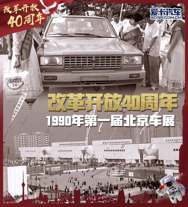 第一届北京车展