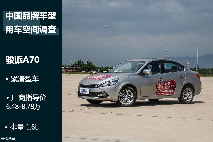 10款三厢/MPV/SUV中国品牌车型用车体验