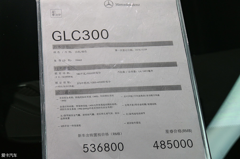 ֱGLC2016 GLC 300 4MATICָͣ48.6Ԫʻ̲2ۼ48.5Ԫ۸ʵƽгԸһЩΪʲôأ