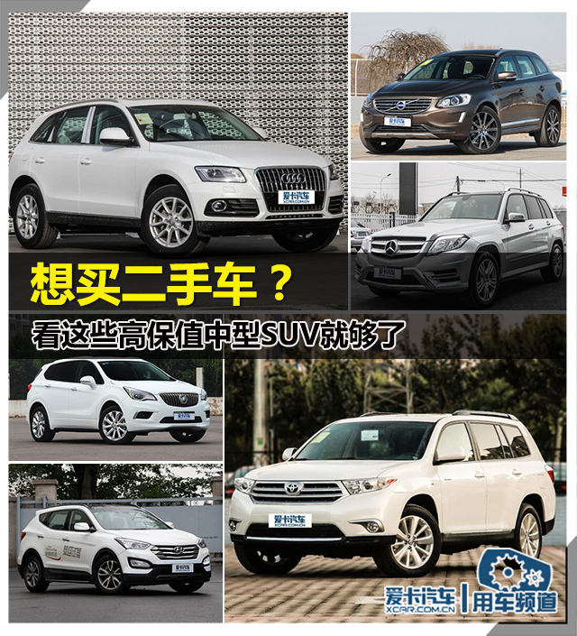 二手车