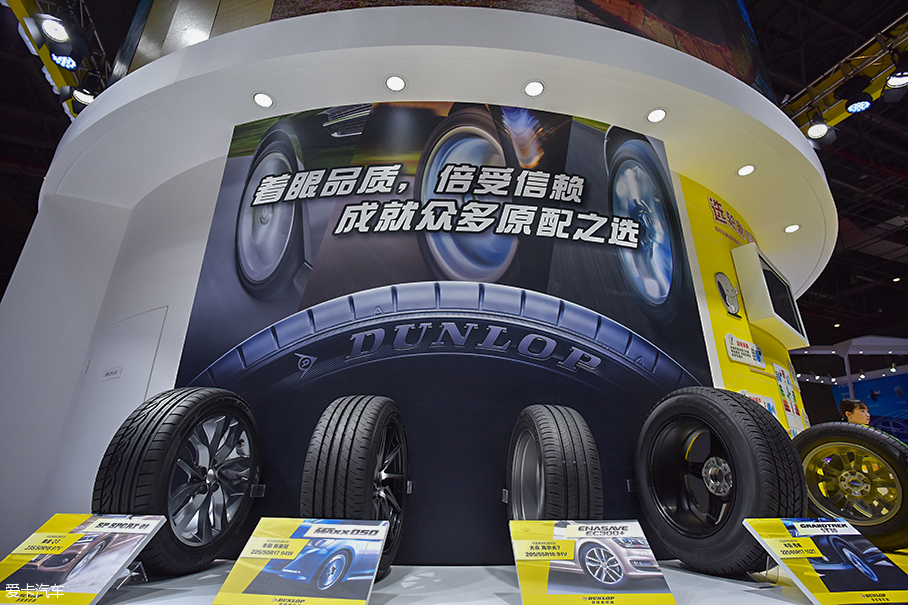 邓禄普;上海车展;轮胎;科技
