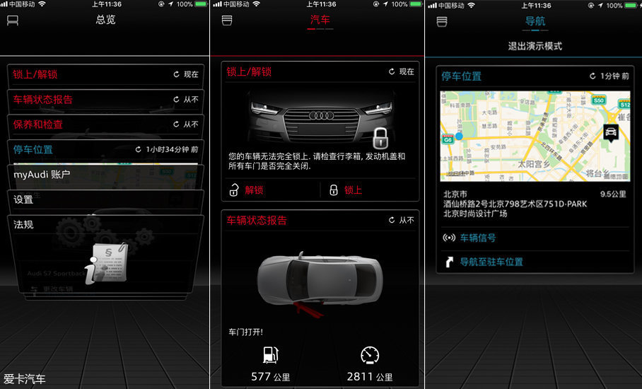 > 汽车品牌手机app汇总