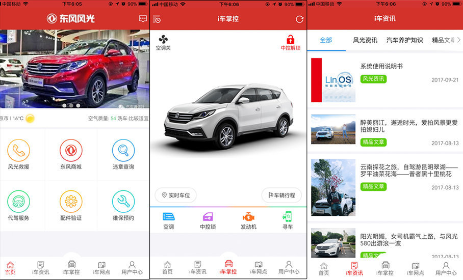 汽车品牌App