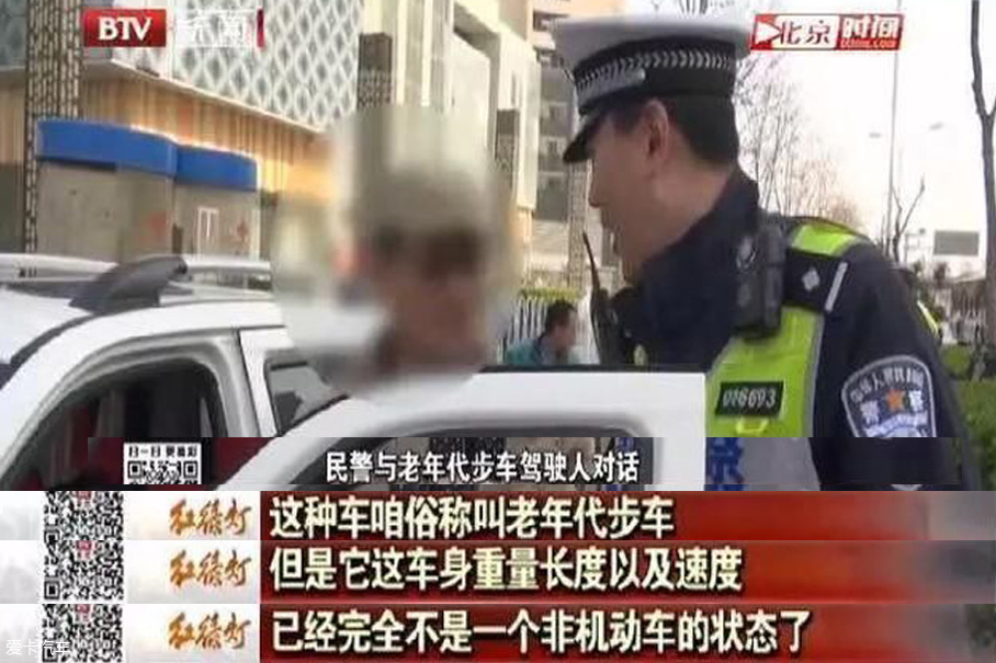 叫停老年代步车