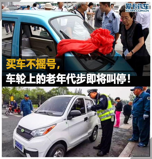 叫停老年代步车 叫停老年代步车