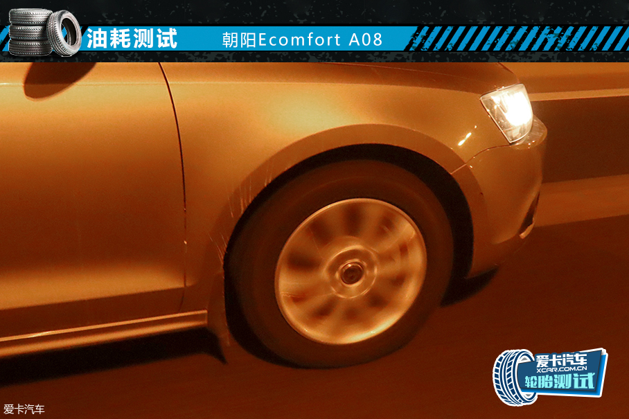 朝阳Ecomfort A08轮胎评测
