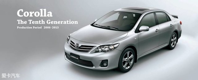 【图文】爱卡历史课 丰田卡罗拉的51年辉煌岁