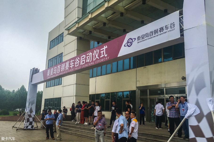 秦皇岛首钢赛车谷