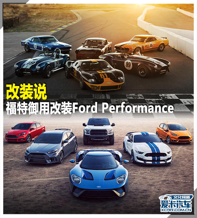 Ford Performance