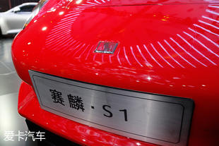 【图文】用爱去创造一个品牌 赛麟汽车品牌之