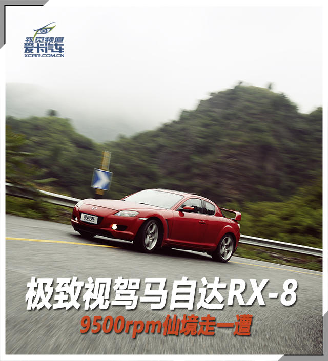 rx8
