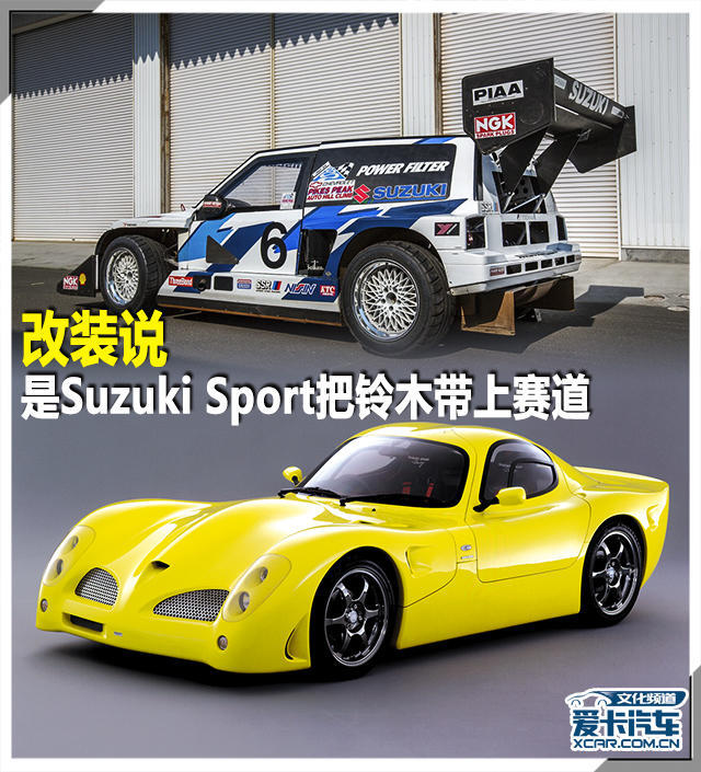 改装说合集