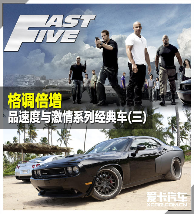 速度与激情回顾