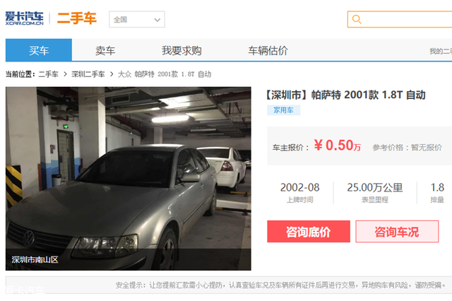 一部手机值辆车?