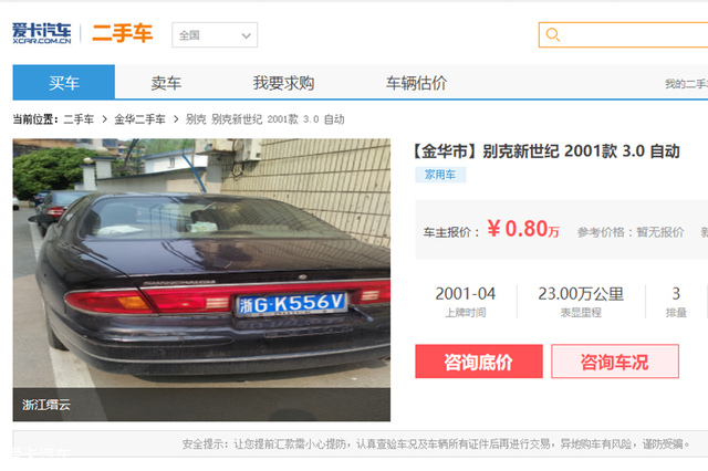一部手机值辆车?