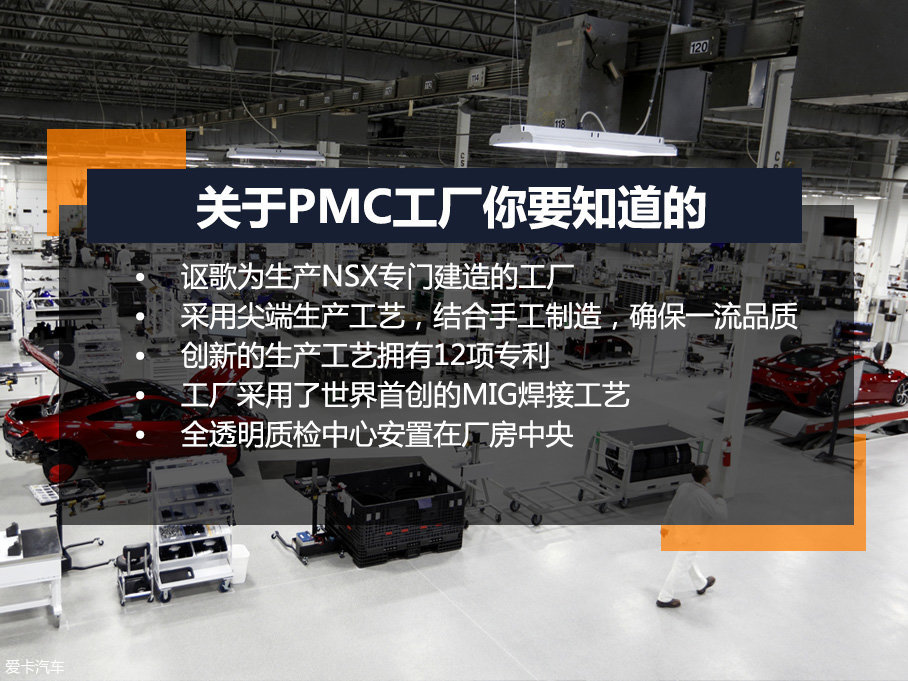 讴歌PMC工厂