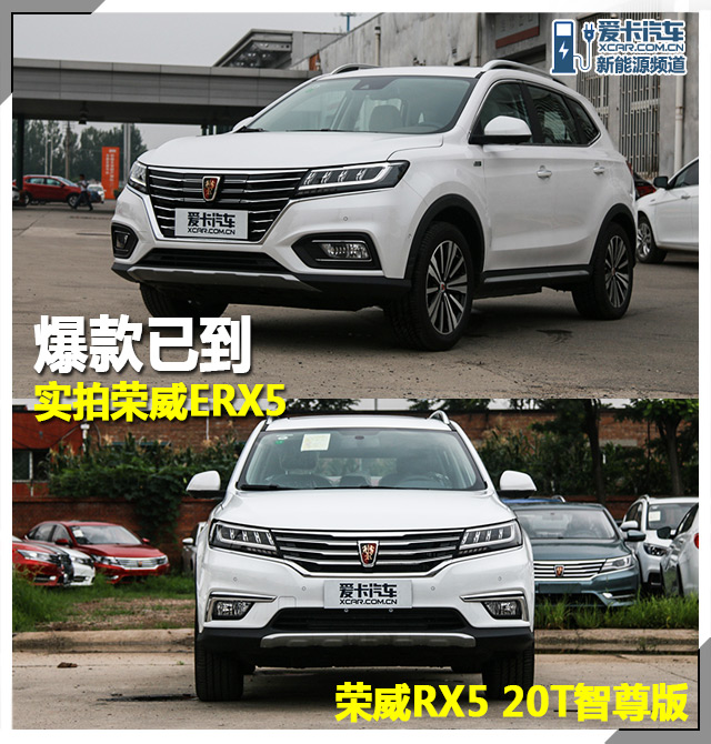 榮威RX5；互聯網汽車；榮威RX5 20T