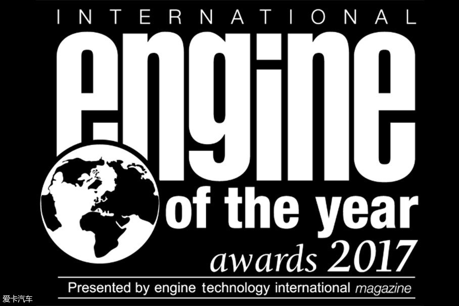 2017世界发动机年度大奖