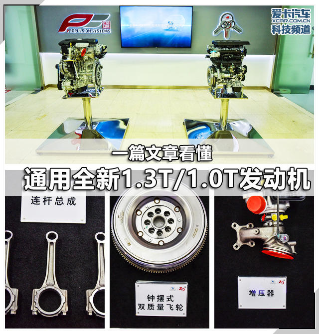 通用1.0T/1.3T发动机解析