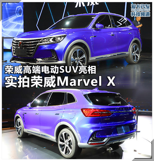 實拍榮威Marvel X