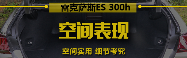 雷克萨斯ES；试驾；第七代；豪华中大型车；许书怀