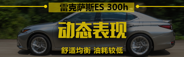 雷克萨斯ES；试驾；第七代；豪华中大型车；许书怀