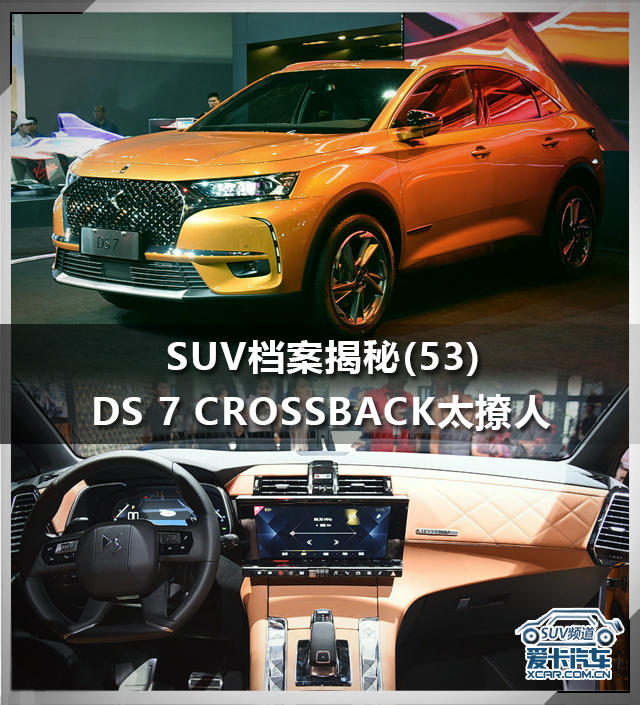 DS 7 CROSSBACK