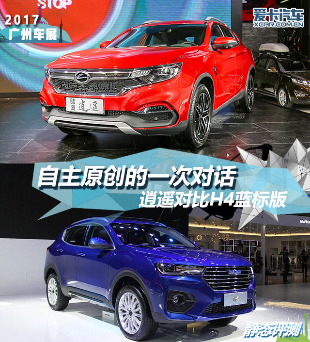 逍遙 對(duì)比 H4