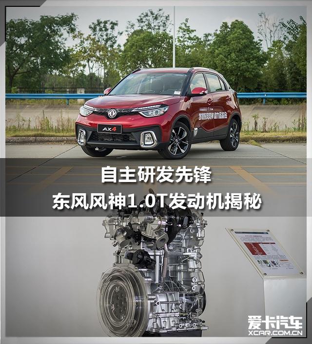 东风1.0T发动机
