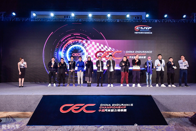 图文】CEC中国汽车耐力锦标赛新闻发布会召开