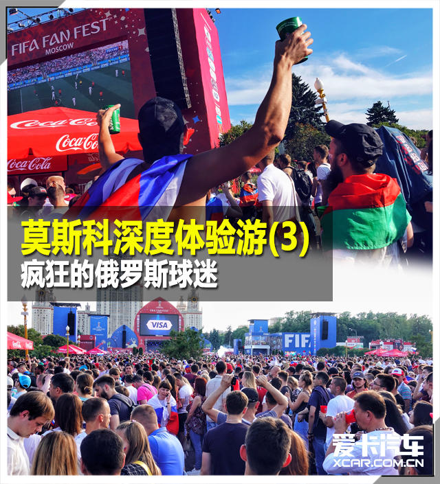 2018俄罗斯世界杯之行