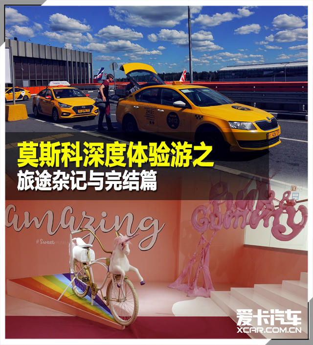 2018俄罗斯世界杯之行