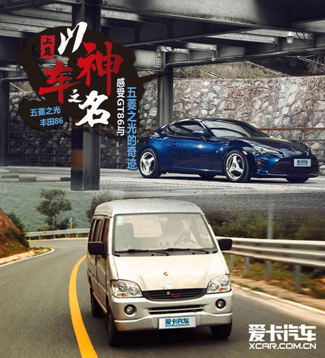 以神车之名 五菱VSGT86