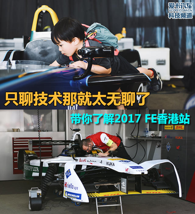 FE香港站;Formula E香港站;2017 Formula E