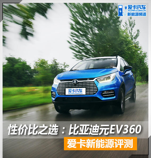 比亚迪元EV360