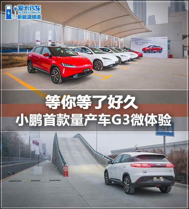 小鹏G3