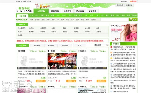 全国首家专业旅游团购导航上线