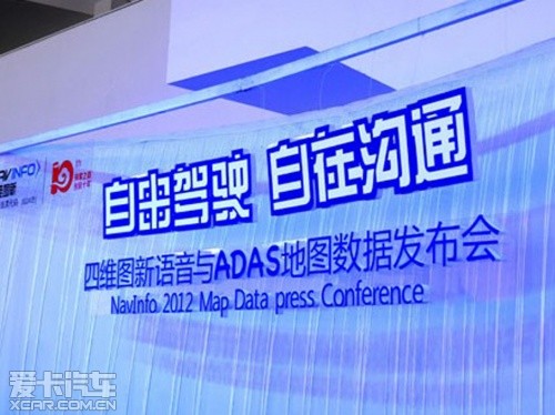 四维图新语音与ADAS地图数据发布会