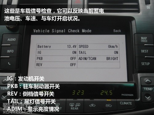 自检测很强大 爱卡实测丰田多媒体系统