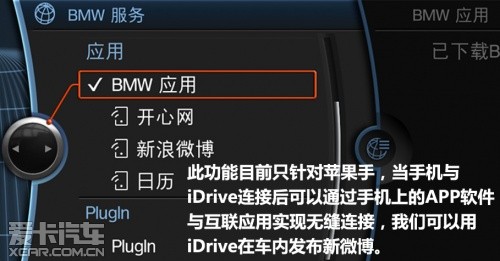 超越与自我超越 体验宝马新iDrive系统