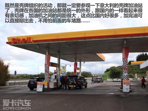 壳牌意大利之旅