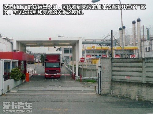 壳牌意大利之旅
