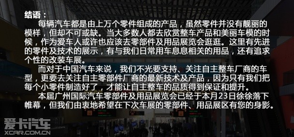 值得一看 逛广州车展零部件及用品展区