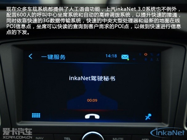 领先半步 上汽发布全新inkaNet 3.0系统