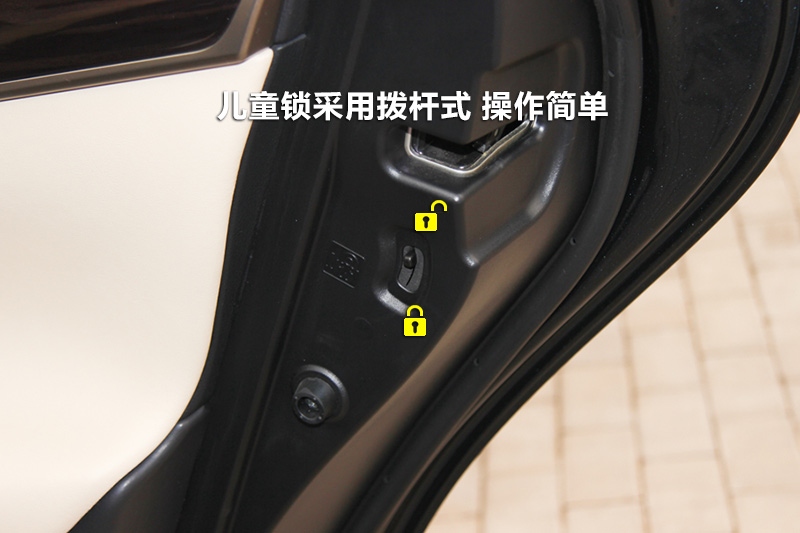 儿童锁采用拨杆式,平时需注意不要误碰.