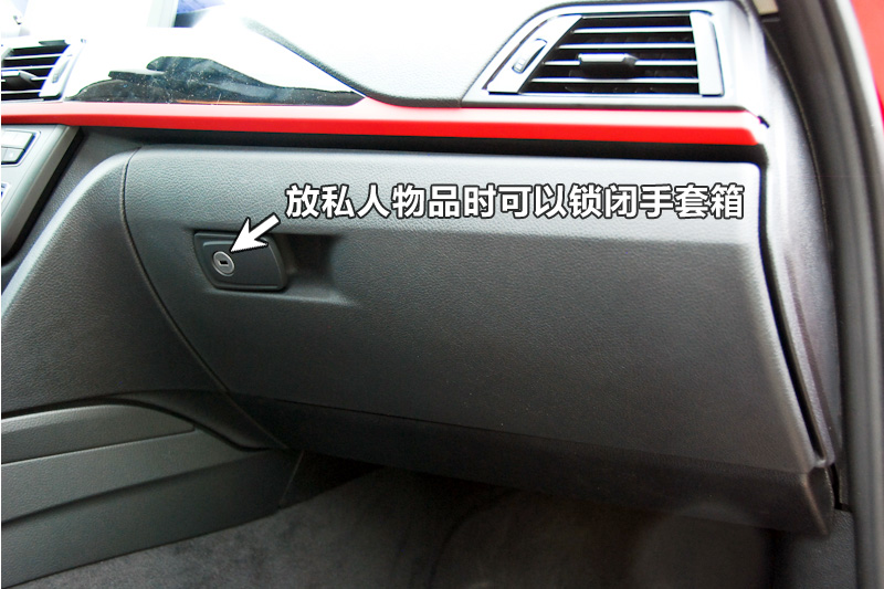 手套箱能单独锁闭,可以在里面临时存放一些私人物品.