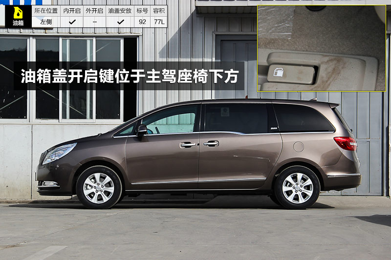 2014款别克GL8 3.0XT旗舰版油箱盖 别克GL8豪华商务全车详解 -别克高清图片