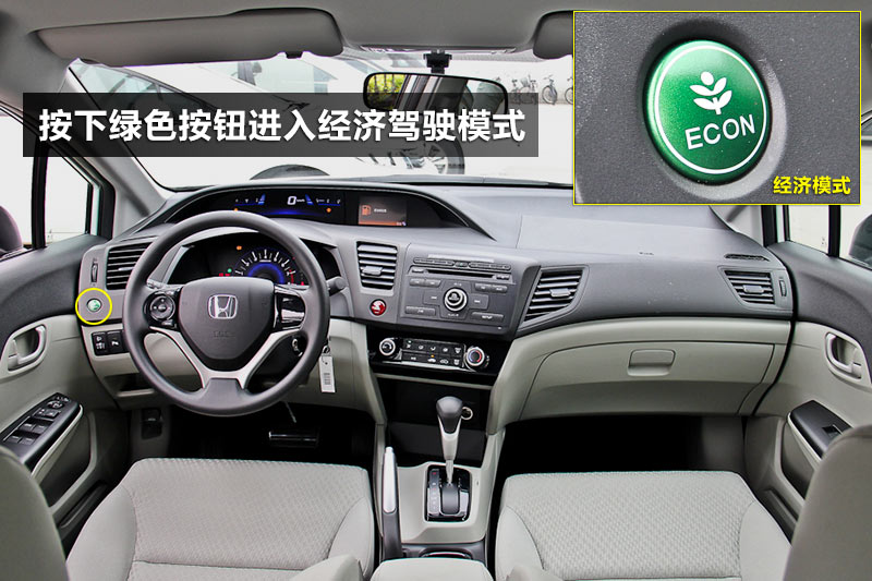 【图】2014款思域1.8EXI 自动舒适版全车