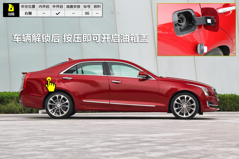 【图】2014款凯迪拉克ats-l 28t油箱盖_凯迪拉克ats-l全车详解_爱卡
