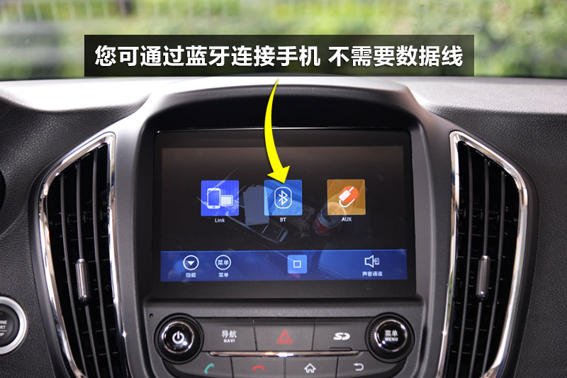 上车后您可开启蓝牙,连接到车辆系统内,便可接打电话或听音乐了.